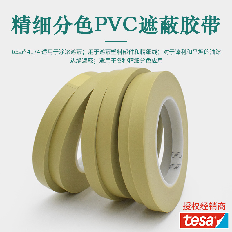 pvc遮蔽胶带